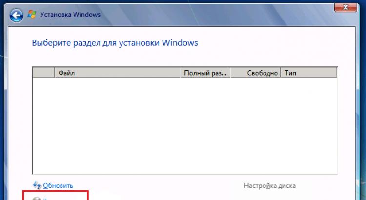 Как быть, если установка системы Windows на данный диск невозможна?